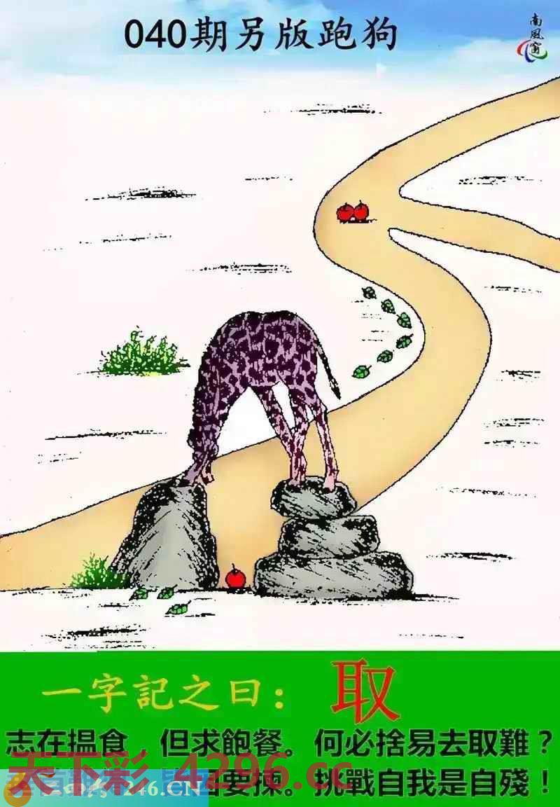 ：另版跑狗